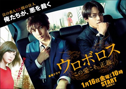 Uroborosu: Kono ai koso, seigi