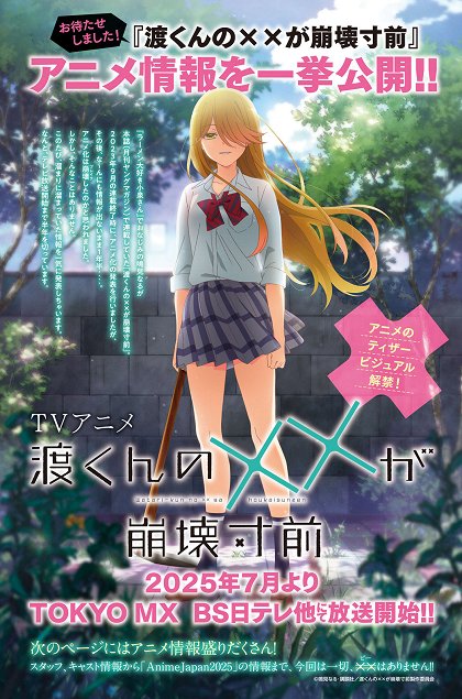 Watari-kun no ×× ga Hōkaisunzen