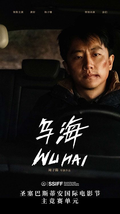 Wu-chaj