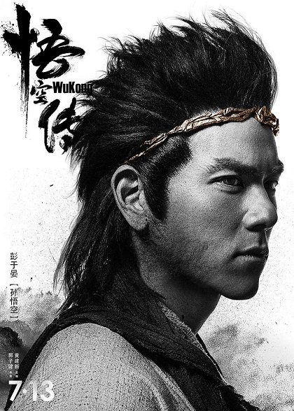Wu kong chuan