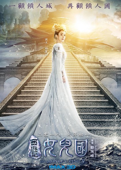 Xi you ji nu er guo