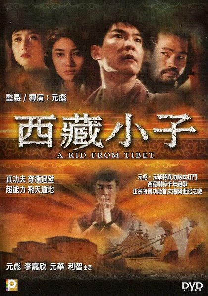 Xi Zang xiao zi