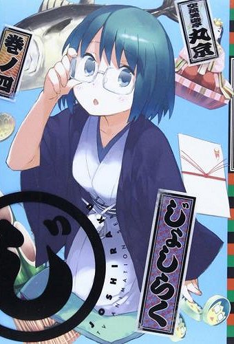 Yankee kowai / Sakana seidan / Gakuja širabe