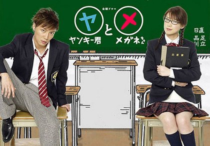 Yankee-kun to Megane-chan