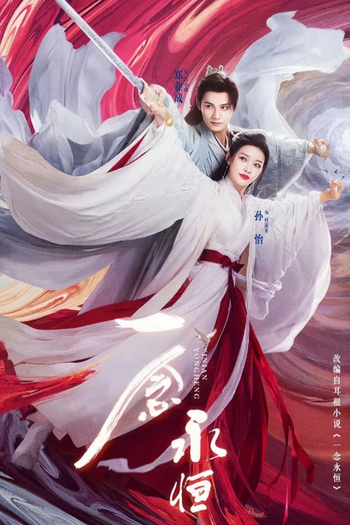 Yi Nian Yong Heng
