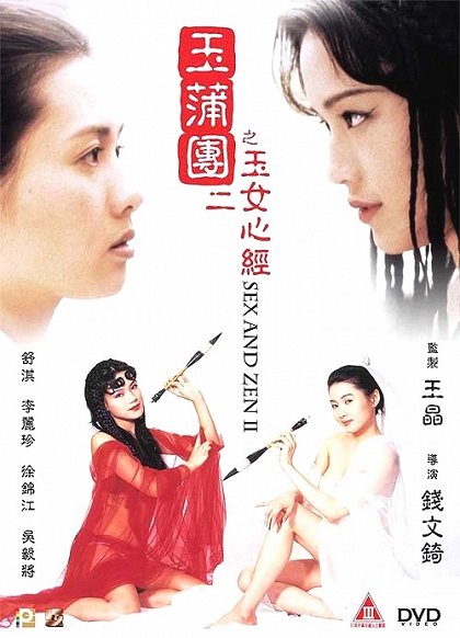 Yu pu tuan II: Yu nu xin jing