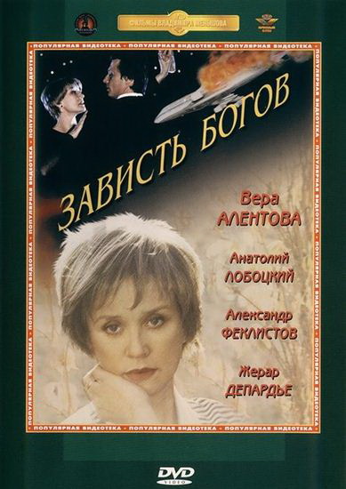 Zavist bogov
