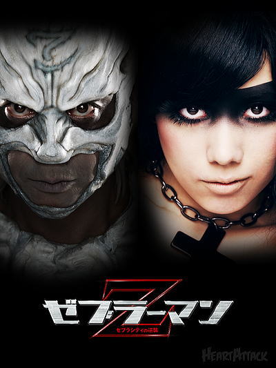 Zebraman 2: Zebra City no gjakušú