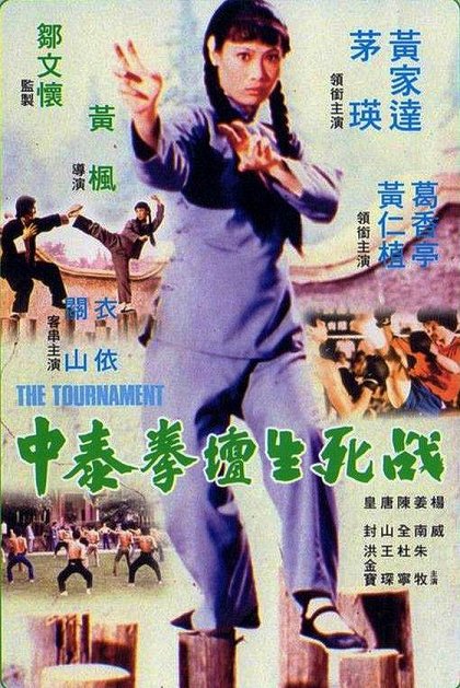 Zhong tai quan tan sheng si zhan