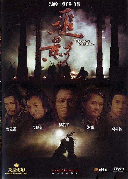 Zhui ying